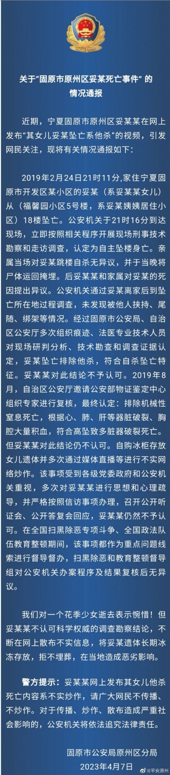 9688策略宝 宁夏固原原州通报妥某死亡事件：家属不认可死因进行不实炒作