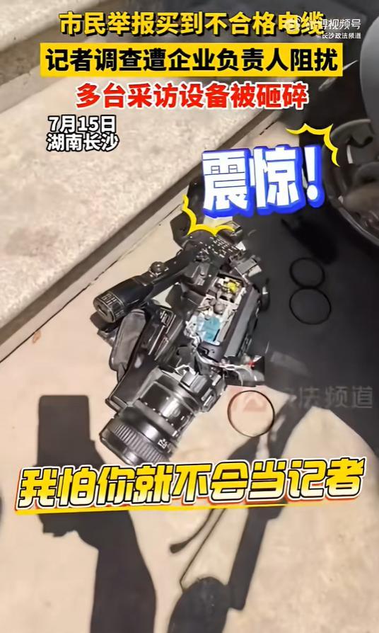 嘉正网  长沙男子砸记者采访设备并试图抢夺手机，警方已介入调查，中国记协发声