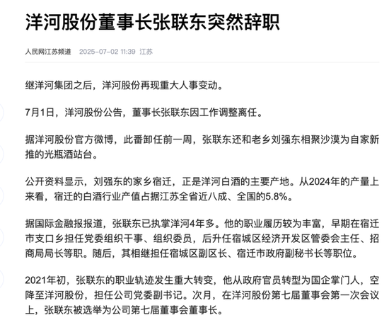 高升网 前任董事长刚走，洋河股份业绩就爆雷了