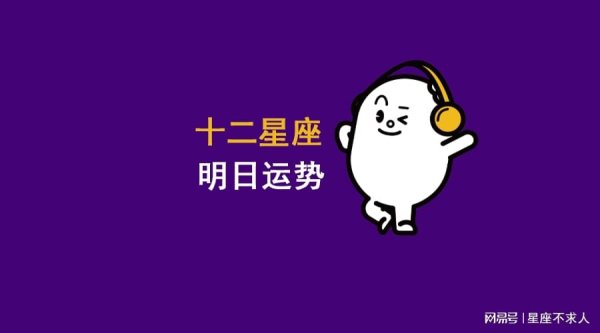 鑫创国际 12星座8月22日运势