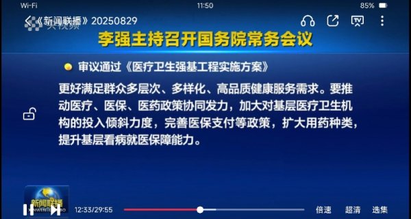 至德投资 加大对基层医疗机构投入 国务院将发“卫生强基”新文件