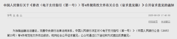 忆融速配 电子支付取消限额！央行征求意见