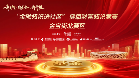 股配所 多家机构联手“金融知识进社区” 国联基金聚焦防非反诈主题宣传